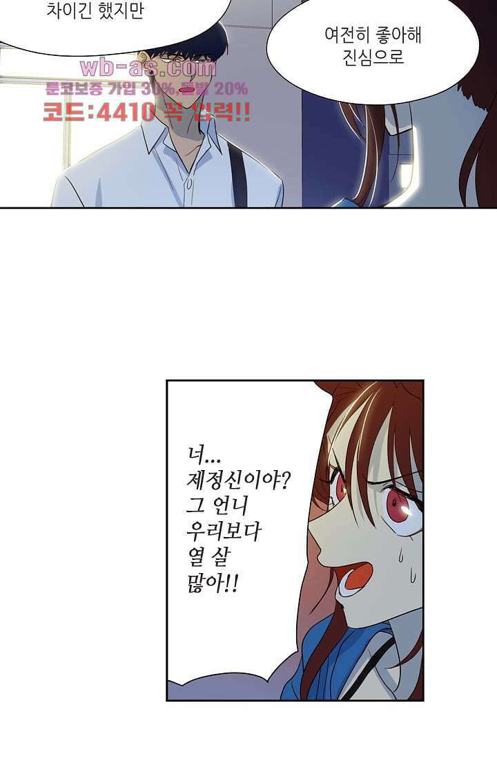 백 투 더 하이틴 96화 4