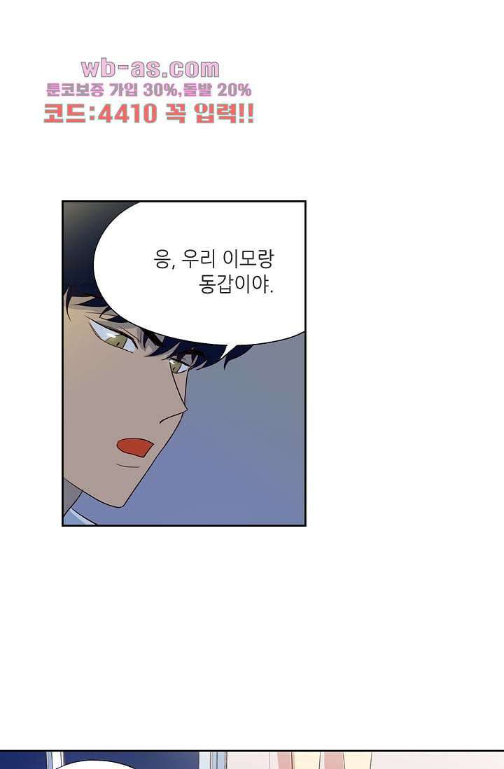 백 투 더 하이틴 96화 5