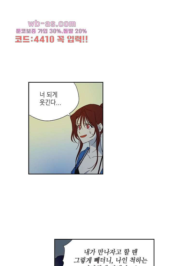 백 투 더 하이틴 96화 12