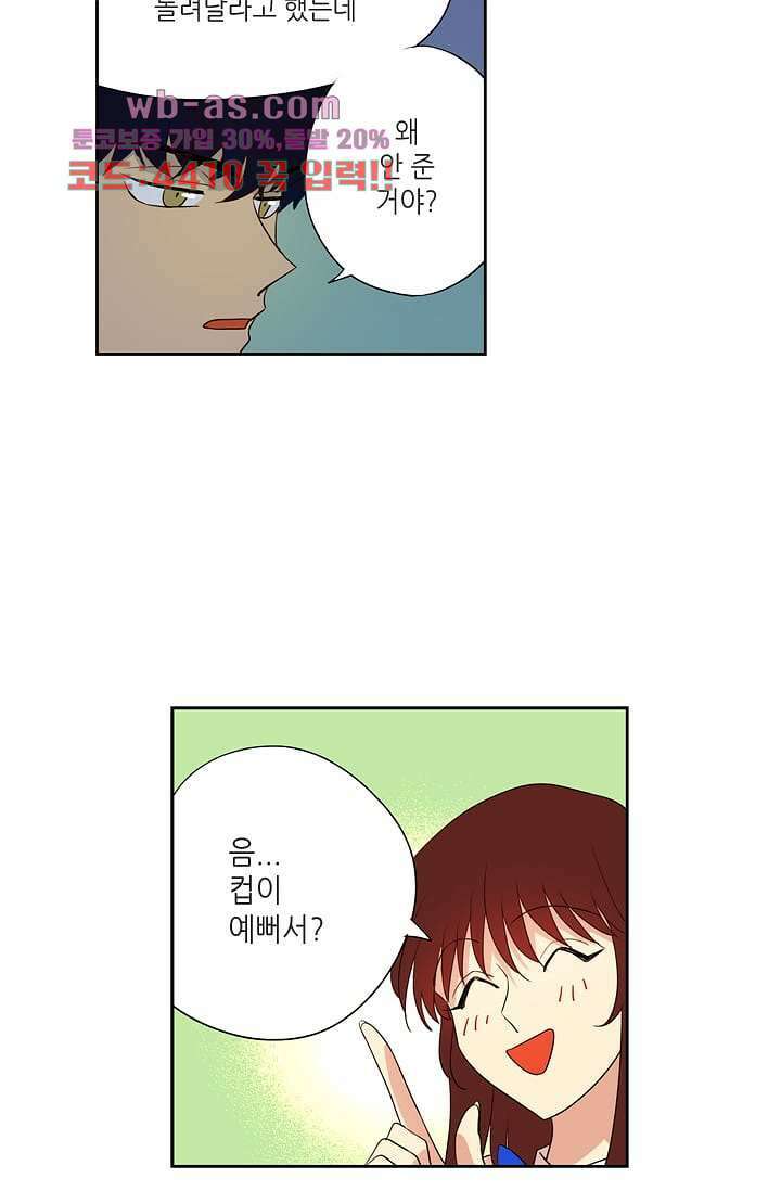 백 투 더 하이틴 96화 28