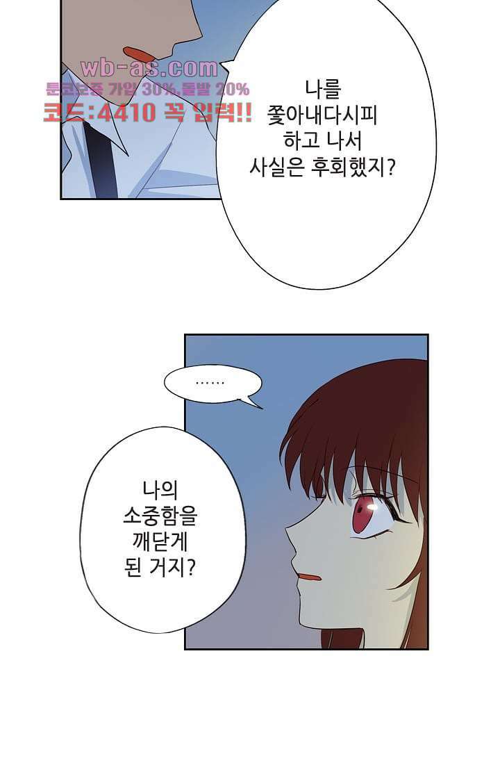 백 투 더 하이틴 96화 32