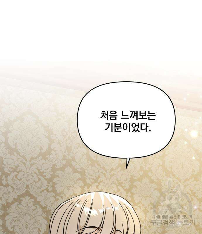 사표내고 이계에서 힐링합니다 51화 2