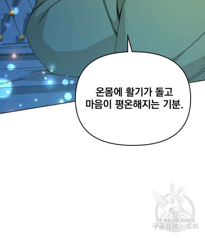 사표내고 이계에서 힐링합니다 51화 4