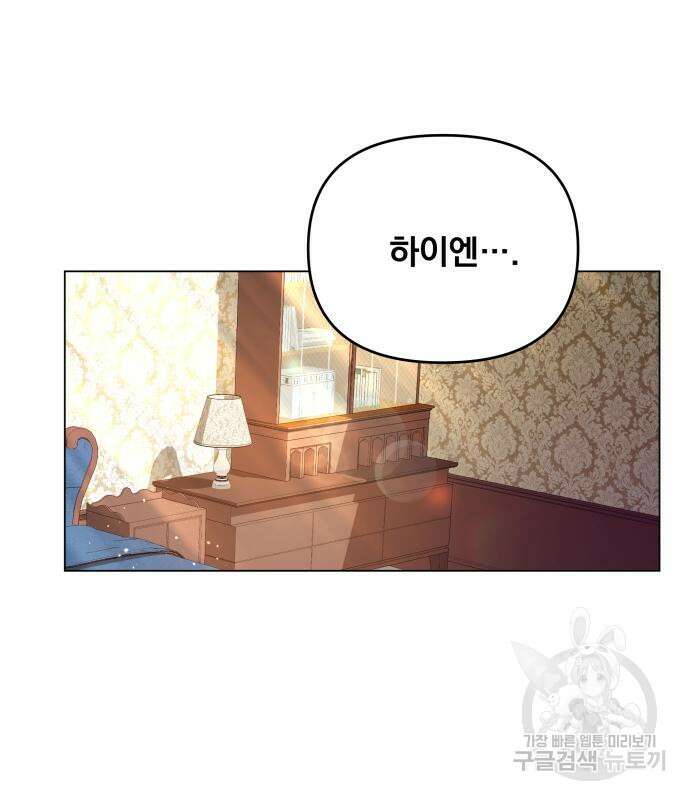 사표내고 이계에서 힐링합니다 51화 5