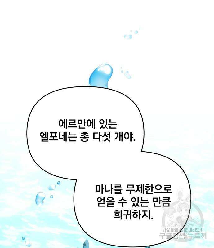 사표내고 이계에서 힐링합니다 51화 6