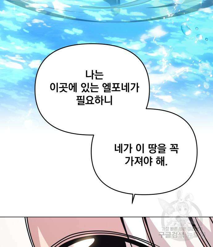 사표내고 이계에서 힐링합니다 51화 8