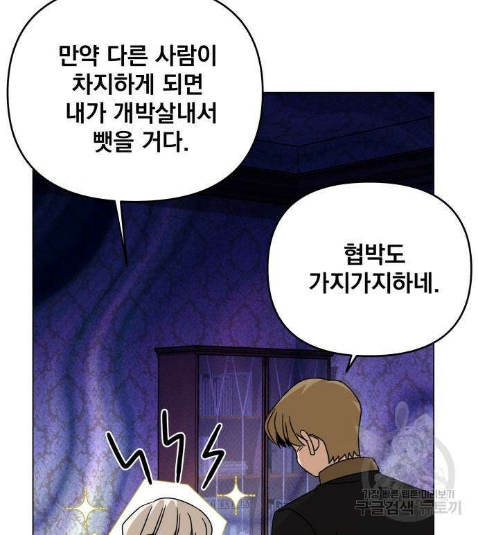 사표내고 이계에서 힐링합니다 51화 10