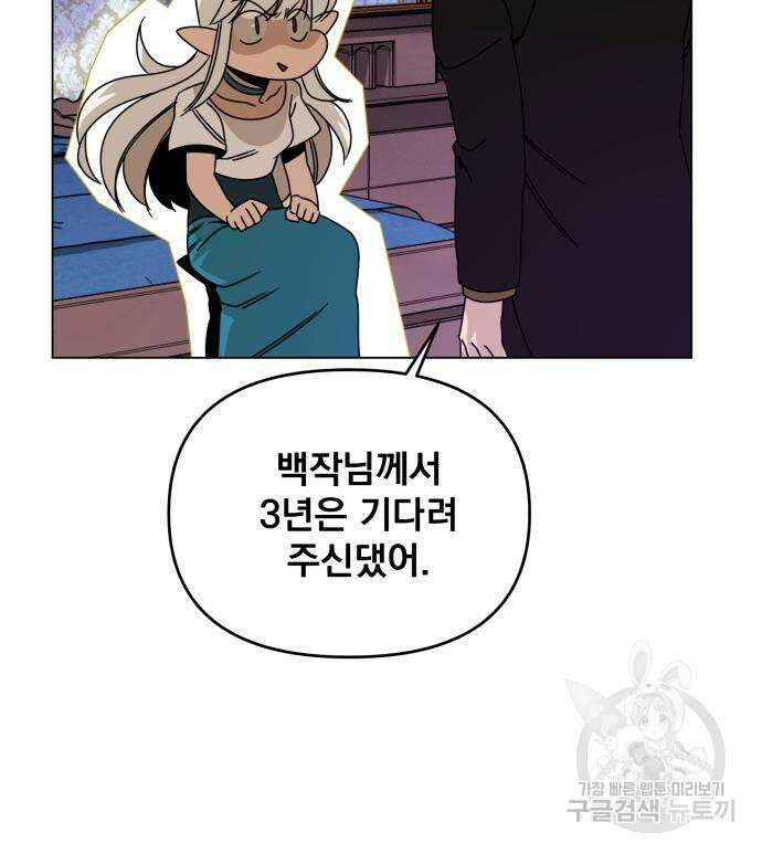 사표내고 이계에서 힐링합니다 51화 11