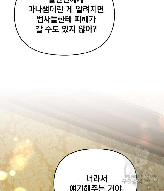 사표내고 이계에서 힐링합니다 51화 15
