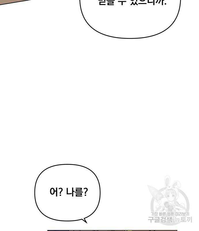 사표내고 이계에서 힐링합니다 51화 18