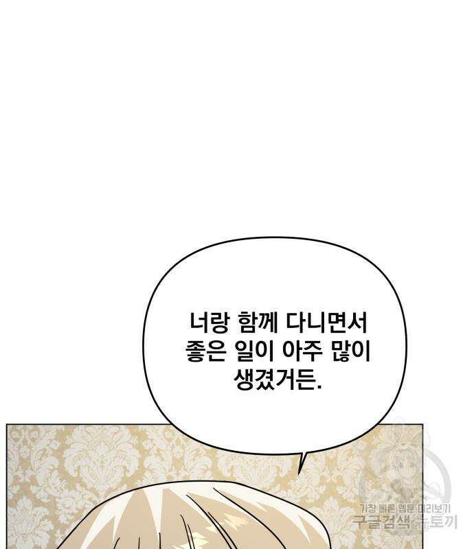 사표내고 이계에서 힐링합니다 51화 20