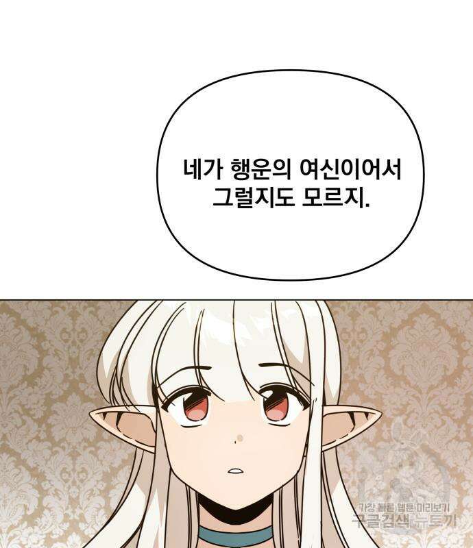 사표내고 이계에서 힐링합니다 51화 24