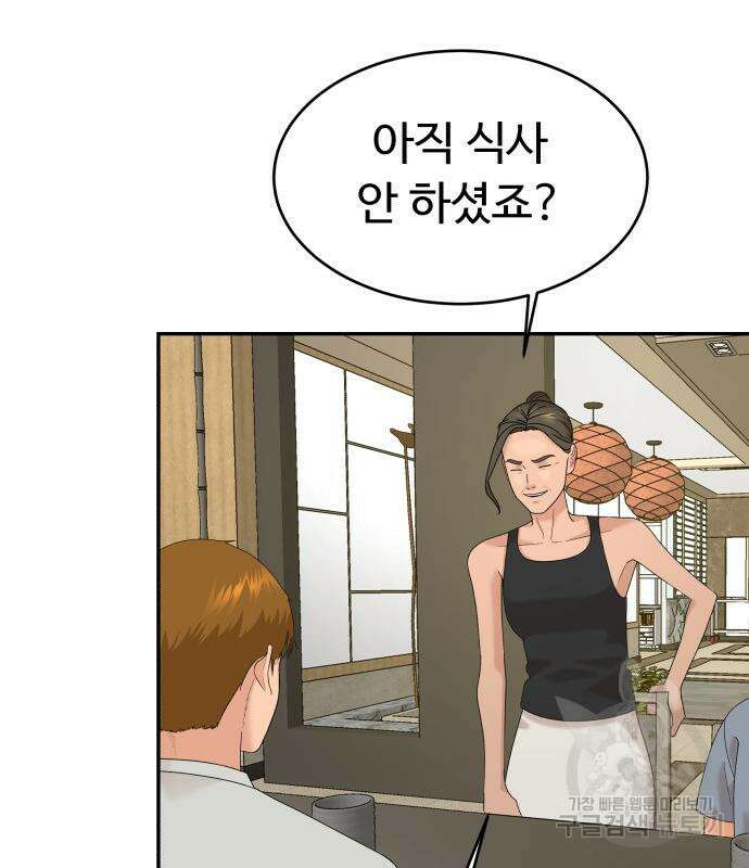 별난식당 28화 2