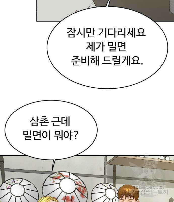 별난식당 28화 3