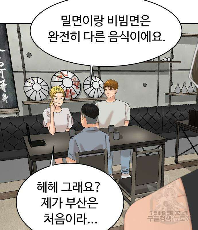 별난식당 28화 8