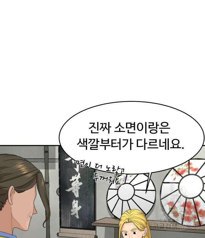 별난식당 28화 17