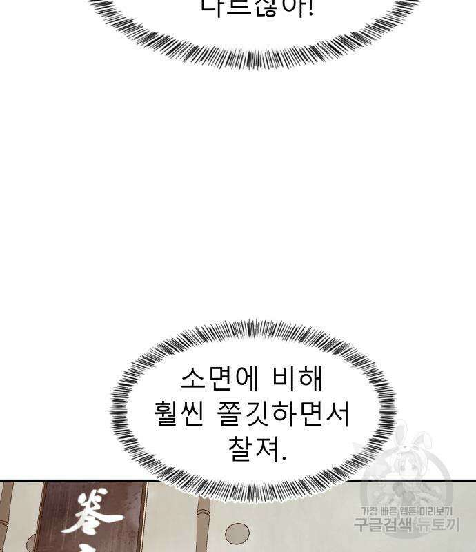 별난식당 28화 25