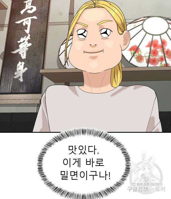 별난식당 28화 26