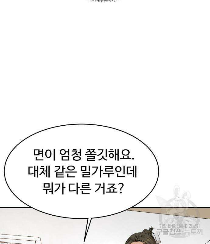 별난식당 28화 27