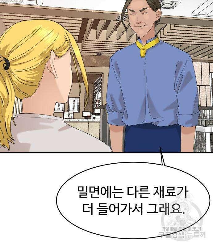 별난식당 28화 28