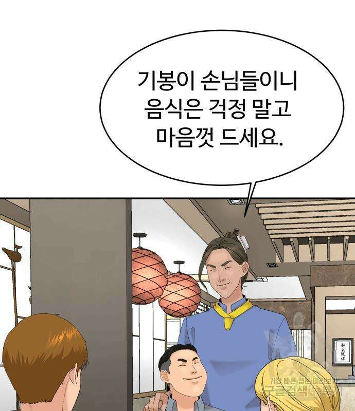 별난식당 28화 32