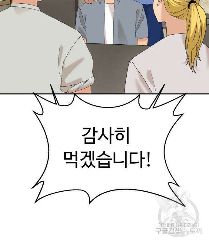 별난식당 28화 33