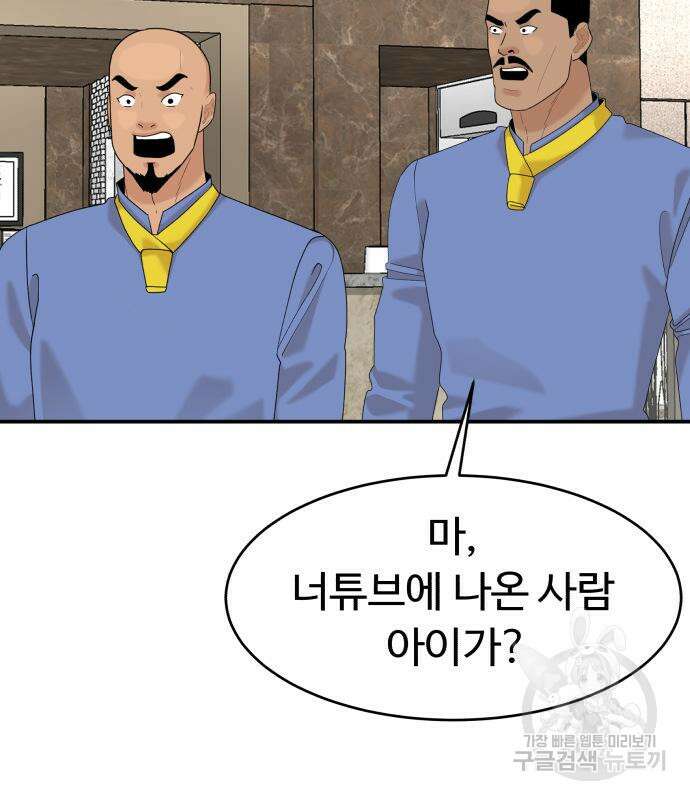 별난식당 28화 38