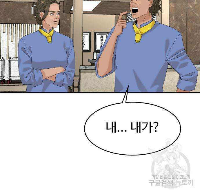 별난식당 28화 40