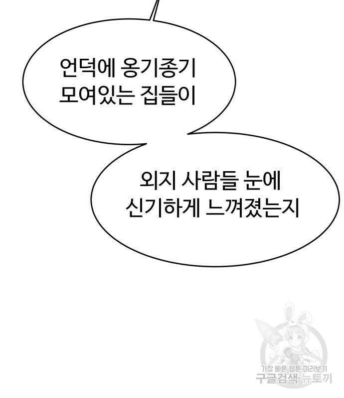 별난식당 28화 58