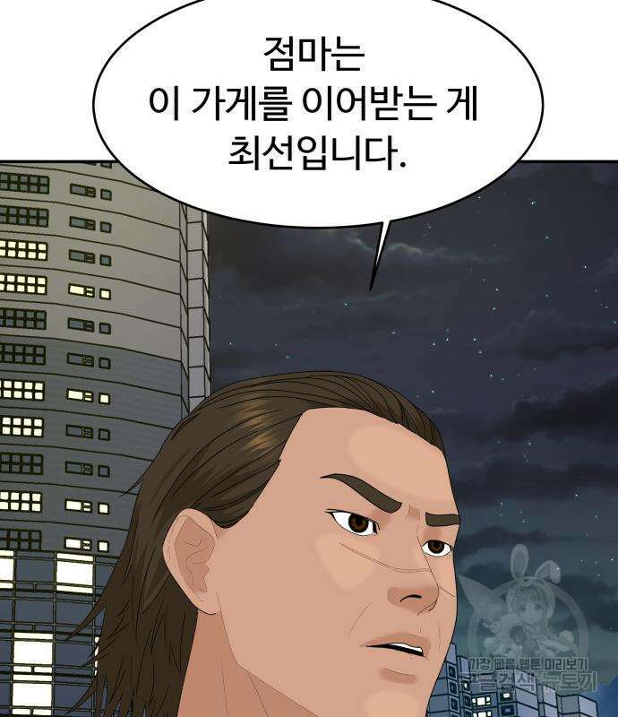 별난식당 28화 73