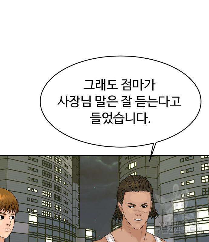 별난식당 28화 77