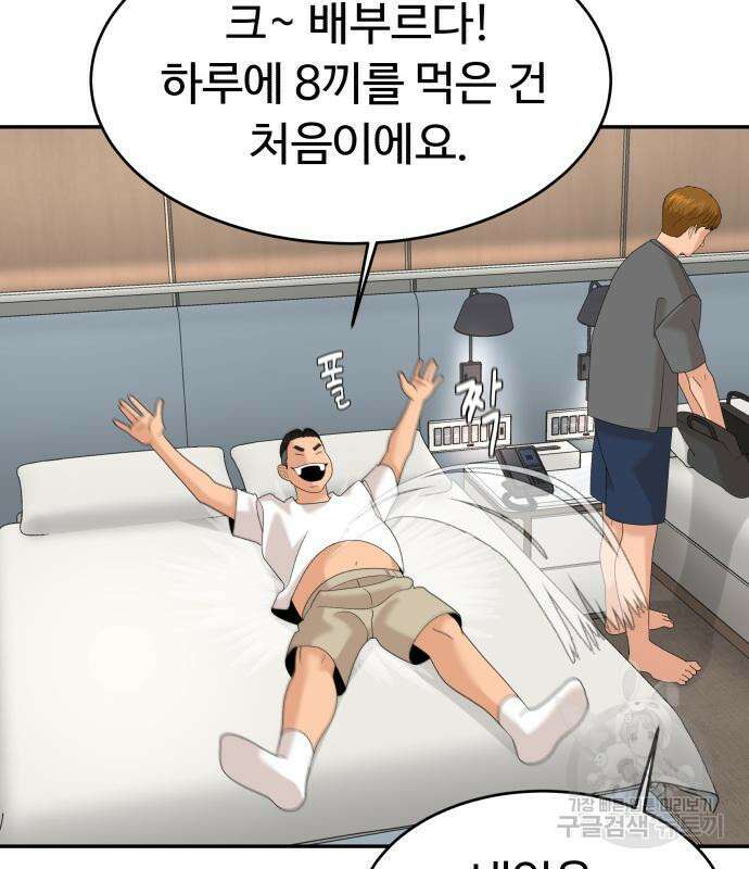 별난식당 28화 83