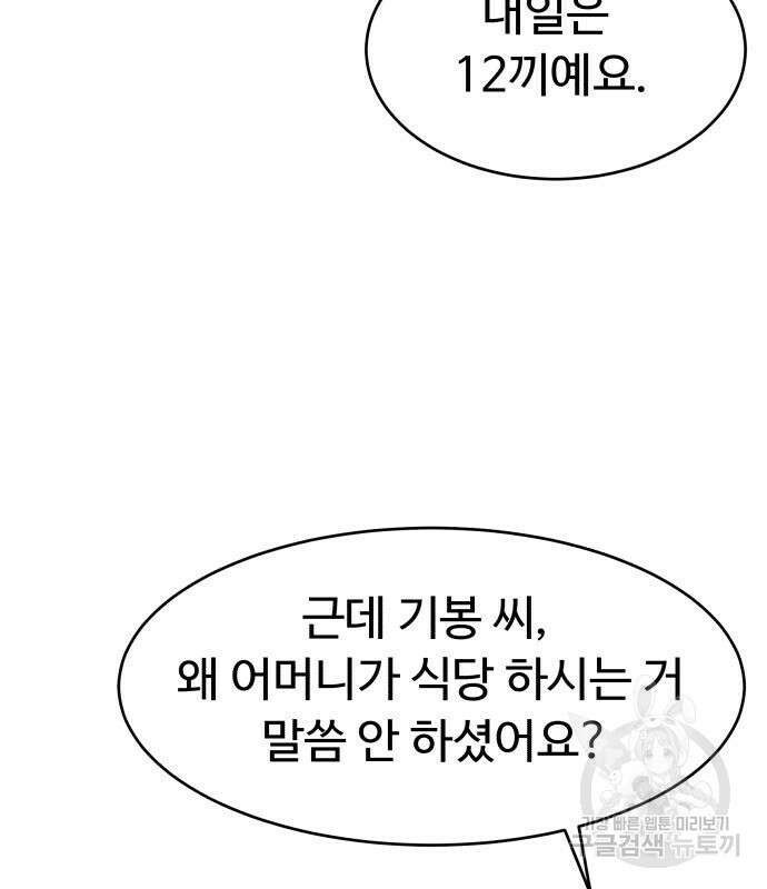별난식당 28화 84