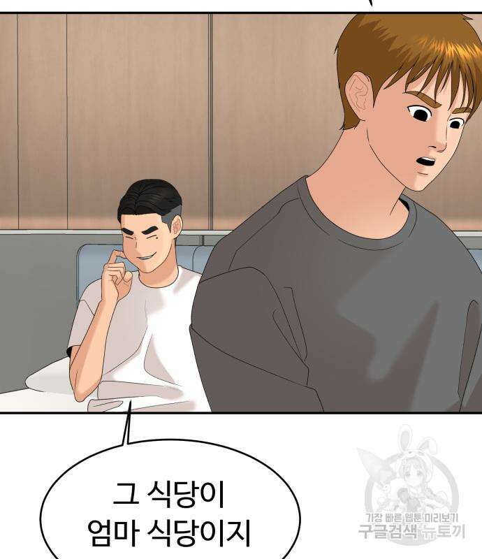 별난식당 28화 85