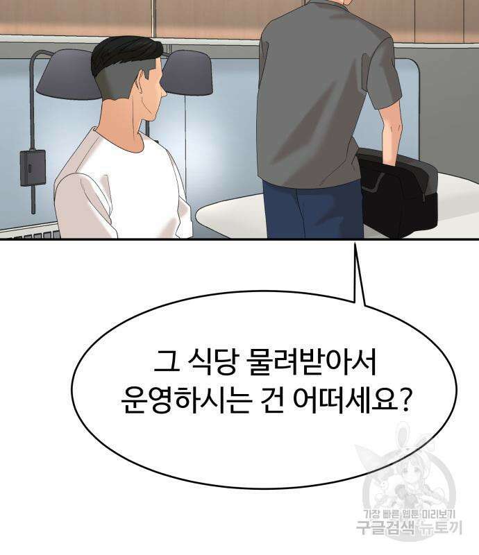 별난식당 28화 87