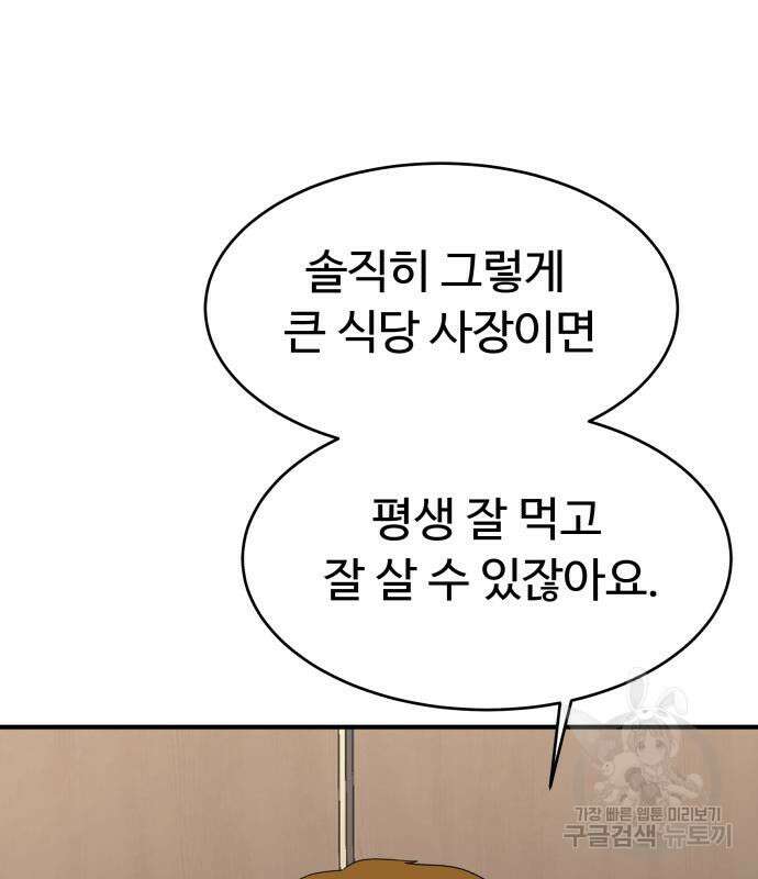 별난식당 28화 88
