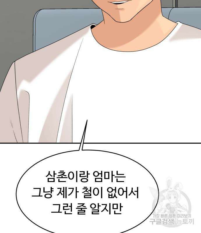 별난식당 28화 92