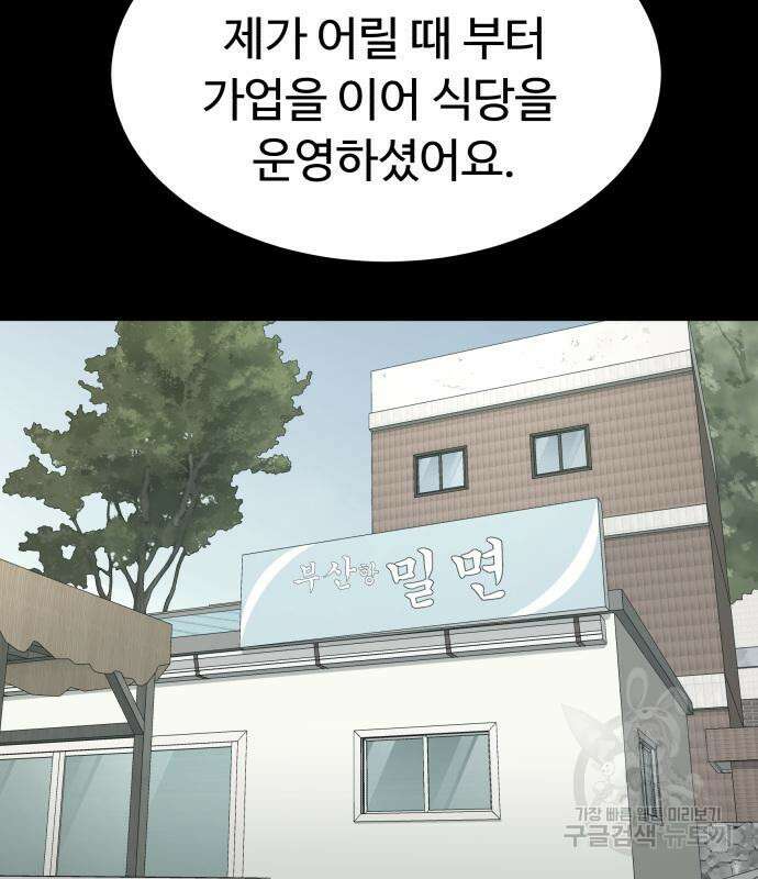 별난식당 28화 95