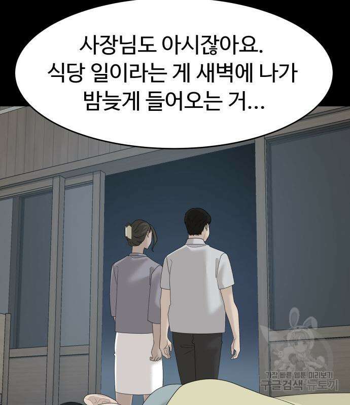 별난식당 28화 97