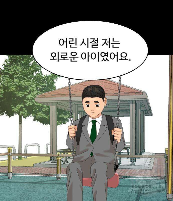 별난식당 28화 101
