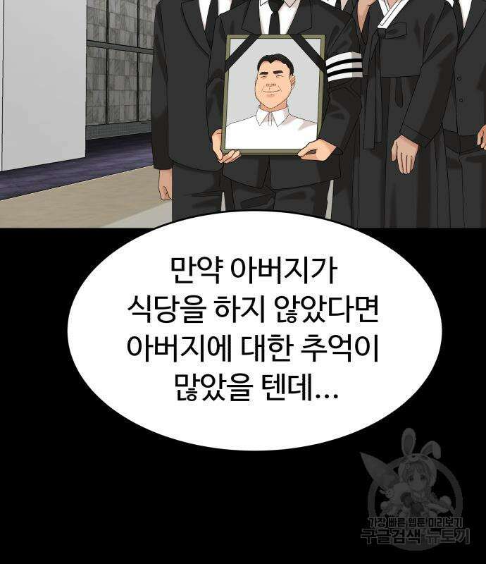 별난식당 28화 110