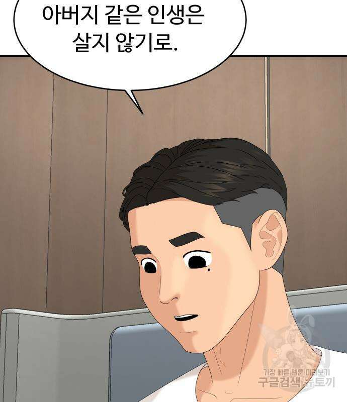 별난식당 28화 115