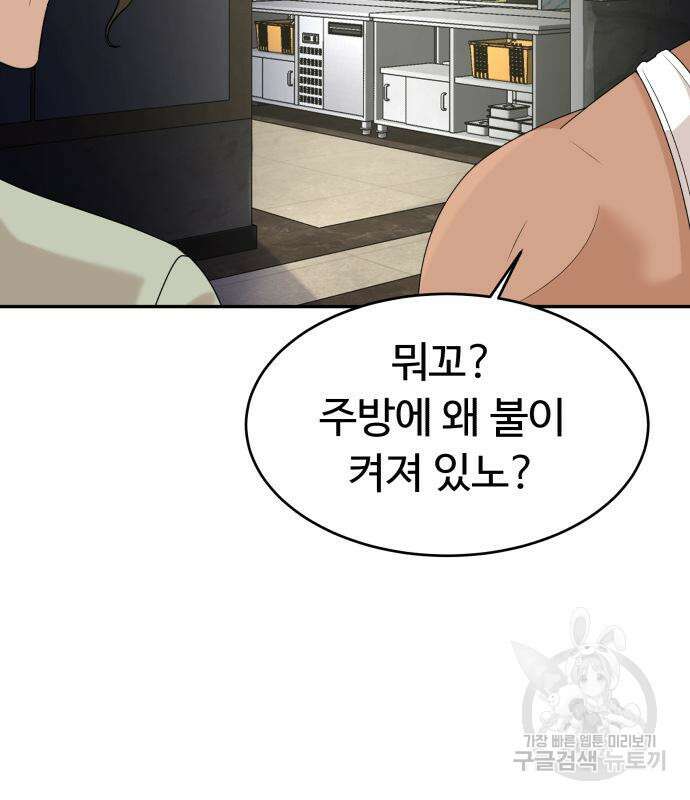 별난식당 28화 132