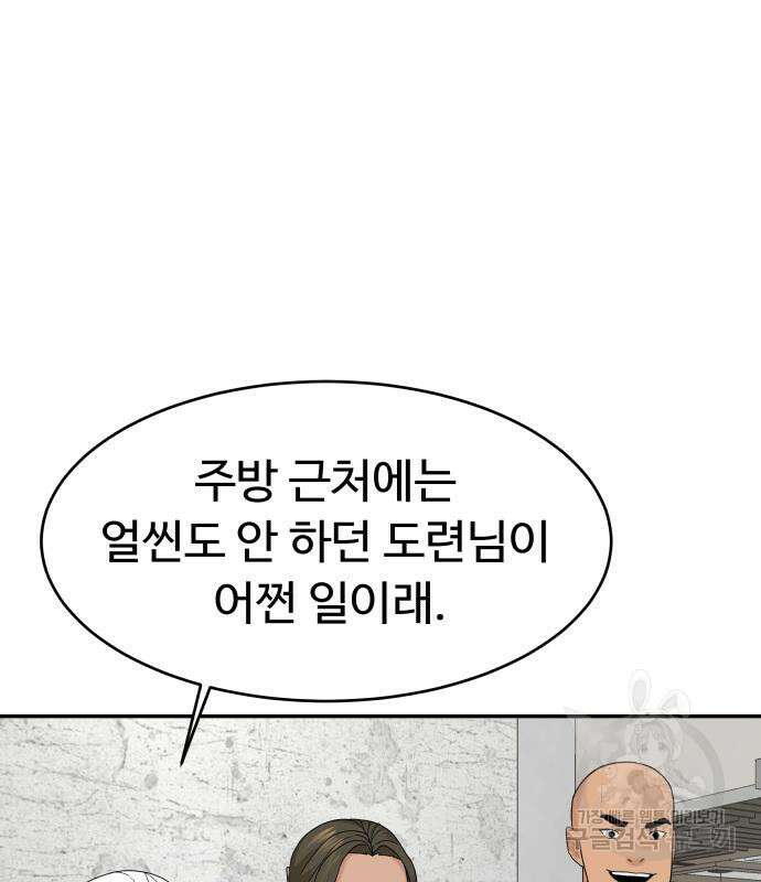 별난식당 28화 147