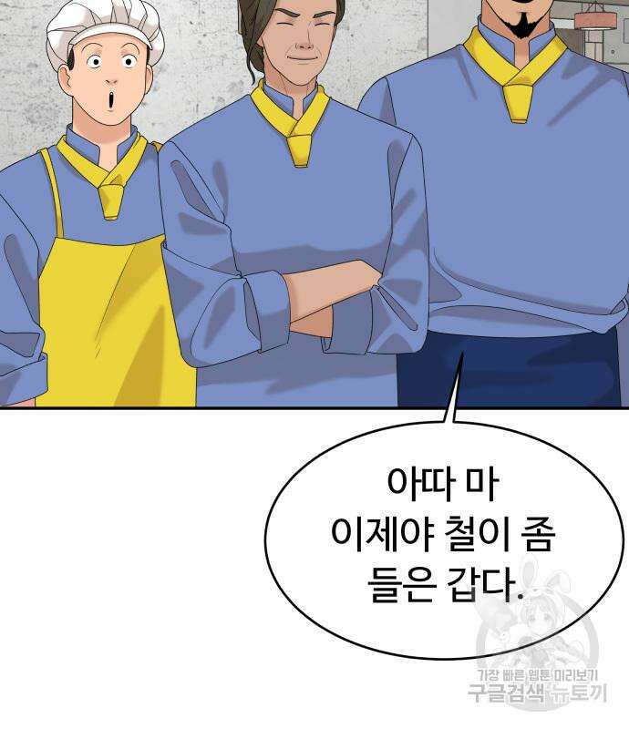 별난식당 28화 148