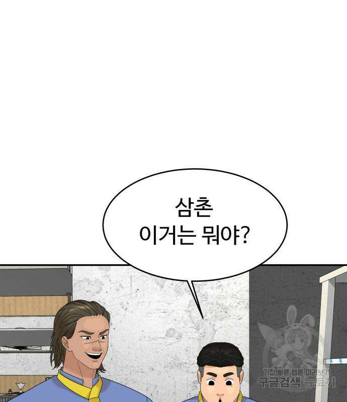 별난식당 28화 149