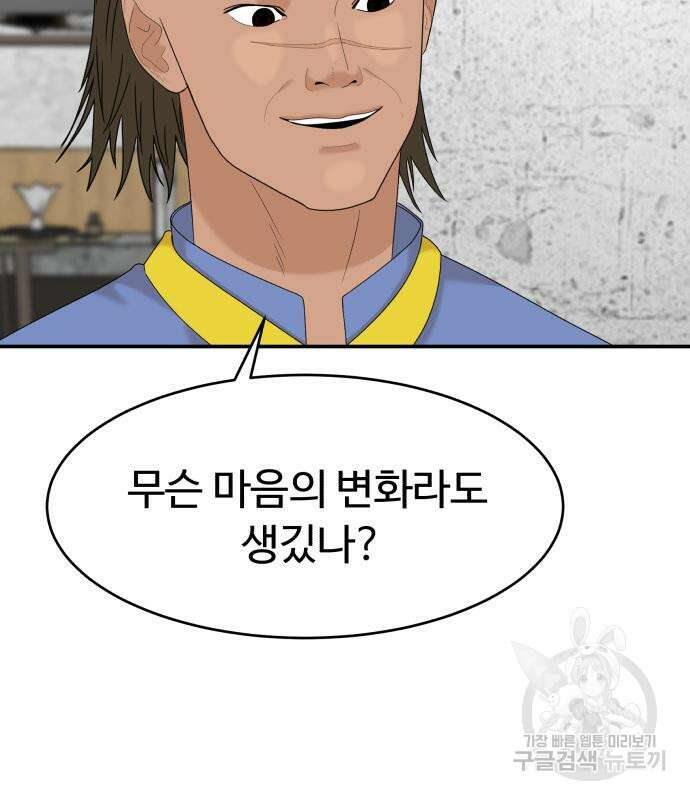 별난식당 28화 152