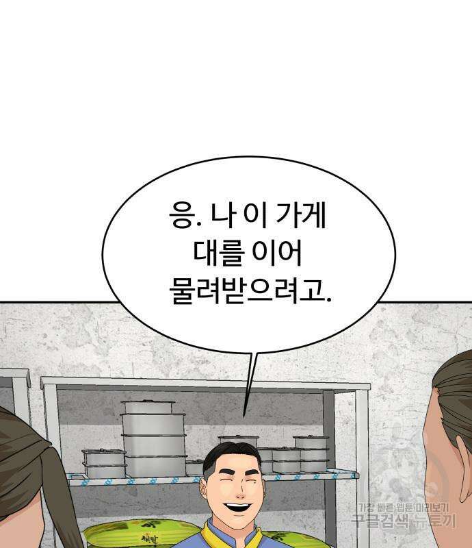 별난식당 28화 153