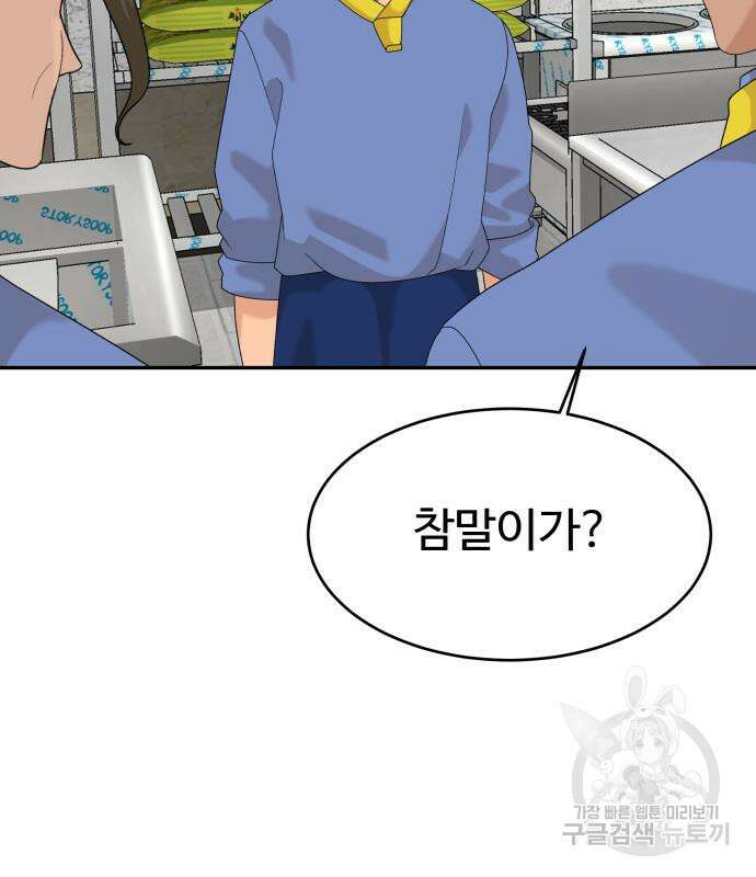별난식당 28화 154