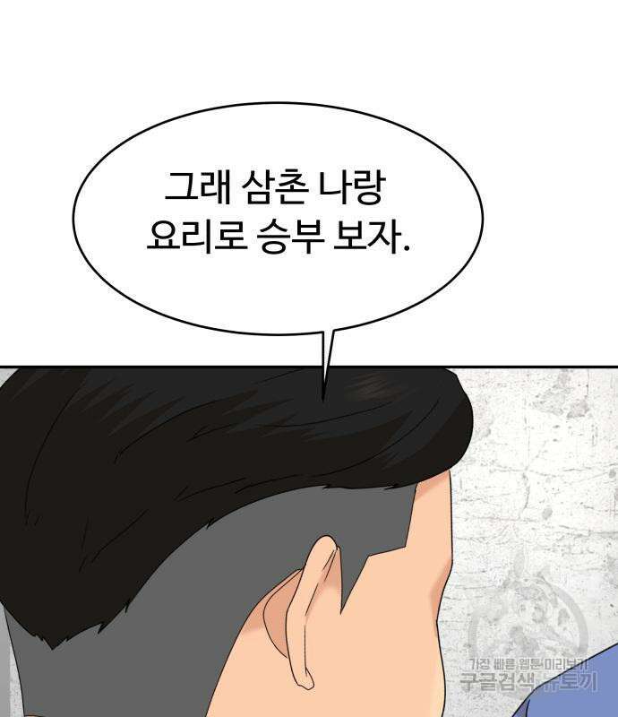 별난식당 28화 157